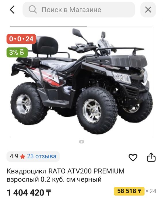 Квадроцикл Rato 200