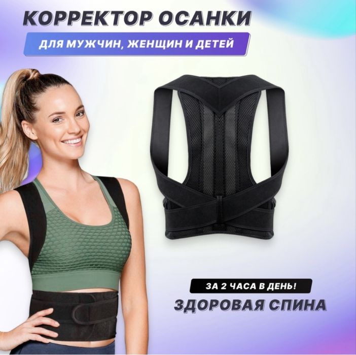 Продам Корсет для уравнения спины