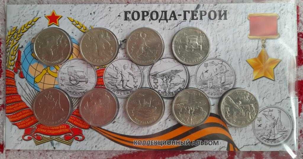 Набор монет 2 рубля Города -Герои в капсульной открытке