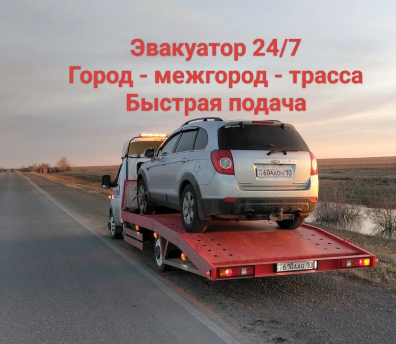 Эвакуатор недорого   24/7