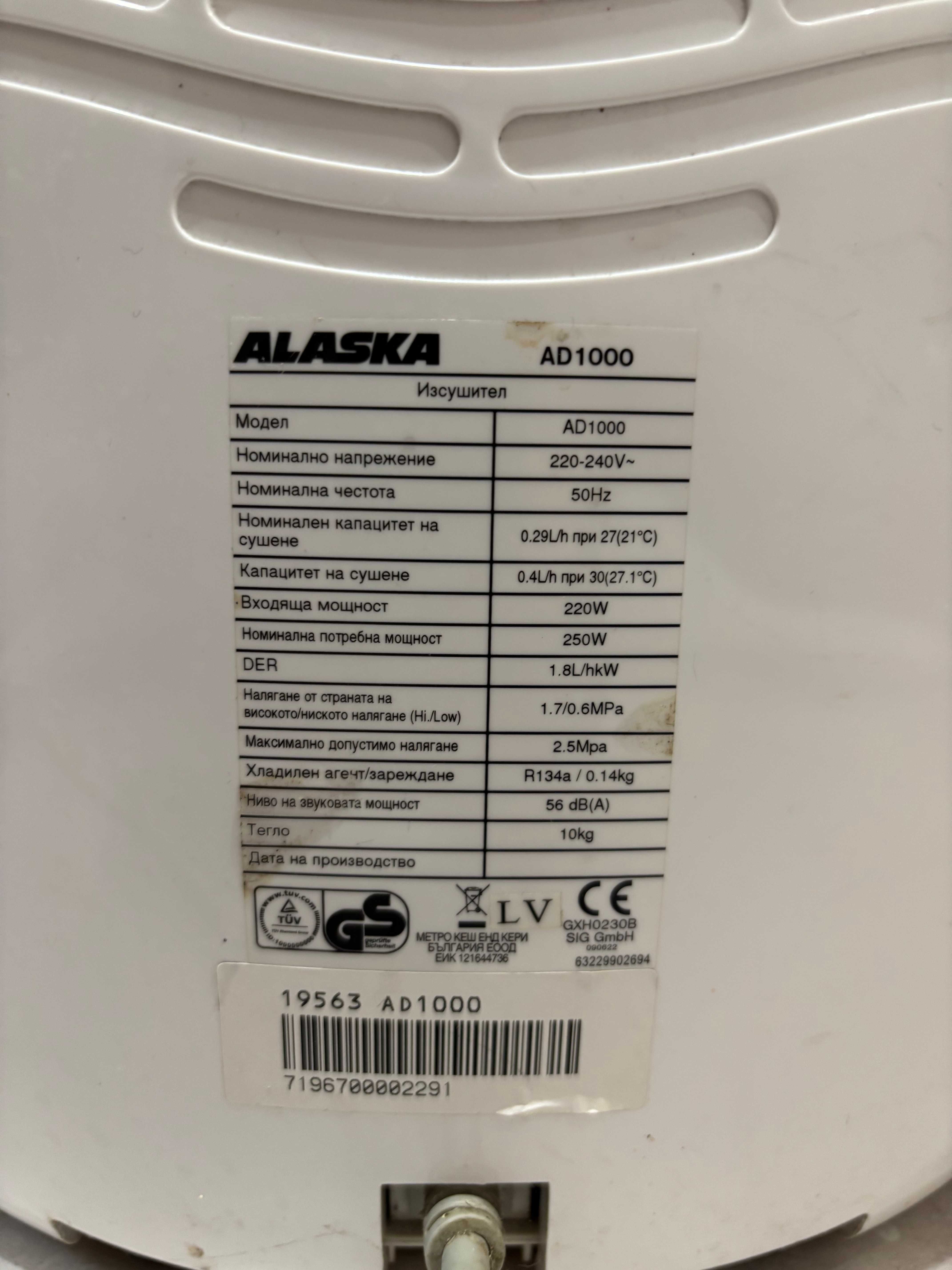 влагоабсорбатор Аляска Alaska