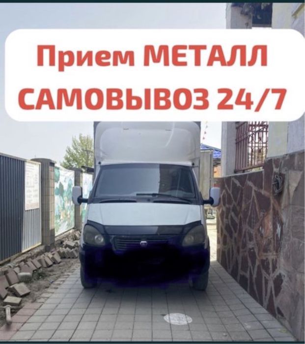 Прием вывоз МЕТАЛЛА Демонтаж Металла Лома батареи ванны хлам метал