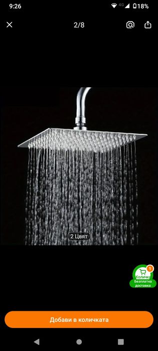 Голяма пита за душ.