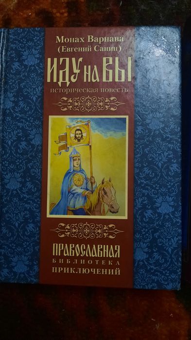 Продам православные книги