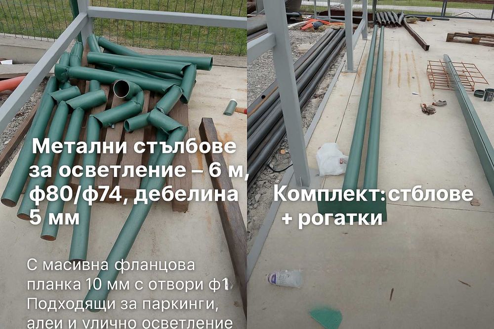 Улични стълбове,шест метра със рогатка!