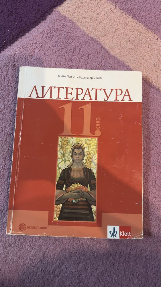 Учебници за 11 клас