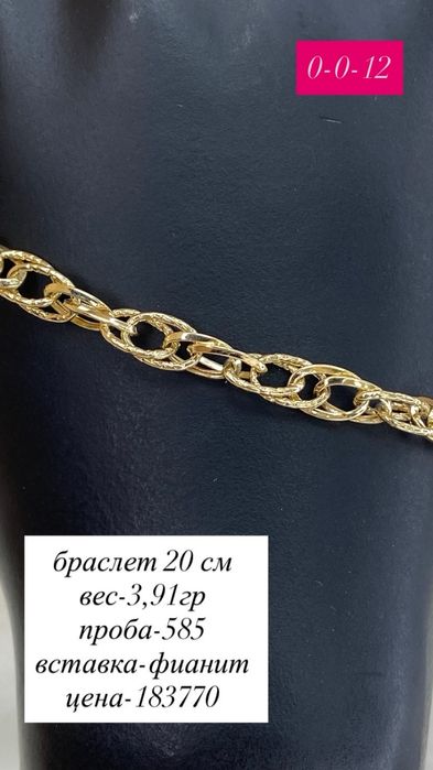 браслет из желтого золото/585