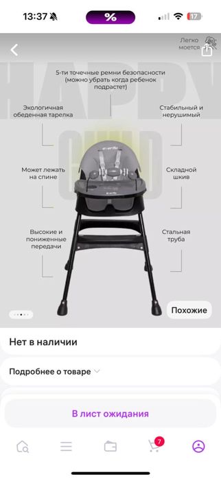 Стульчик для кормления