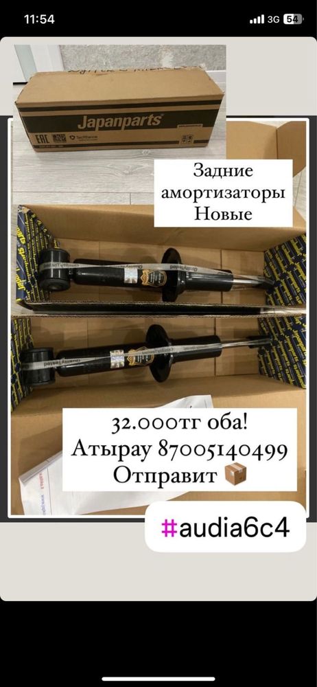 Задние амортизаторы , новые запечатанные