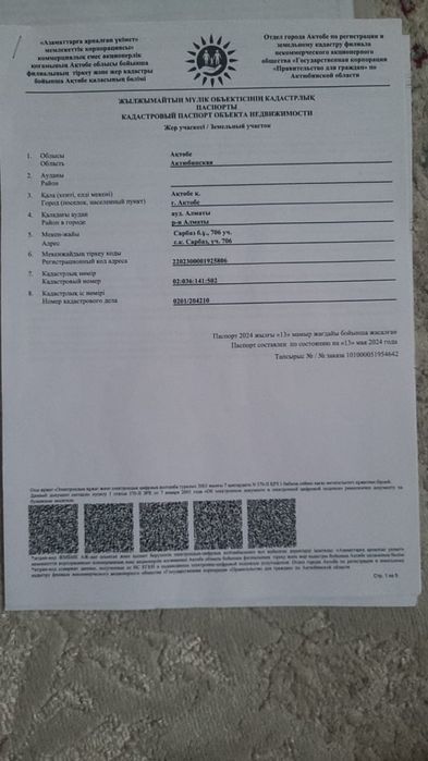 Продам зем. участок 10 соток СК Сарбаз