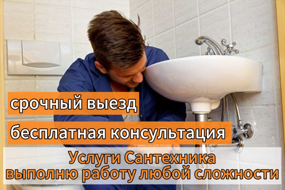 Монтаж водоснабжения и отопления, сантехник профессионал