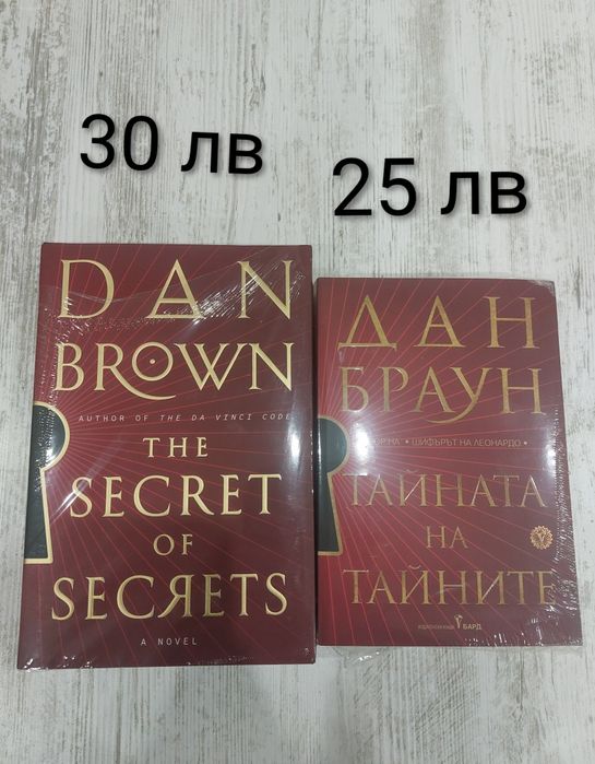 Мария Лалева, Господинов, Дан Браун, Диспенза,  Райкова, Бърдаров, Алг