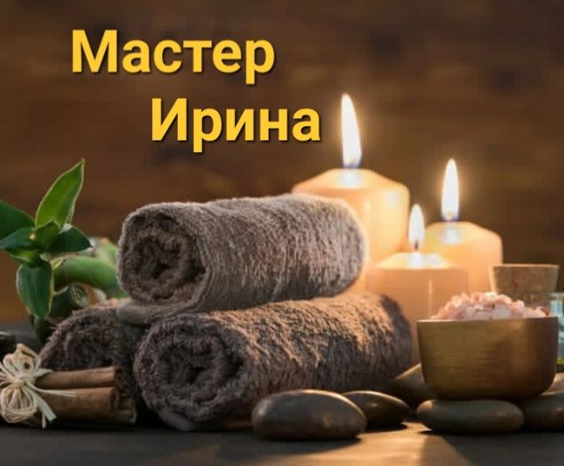 Массаж Индивидуально. Релакс программы