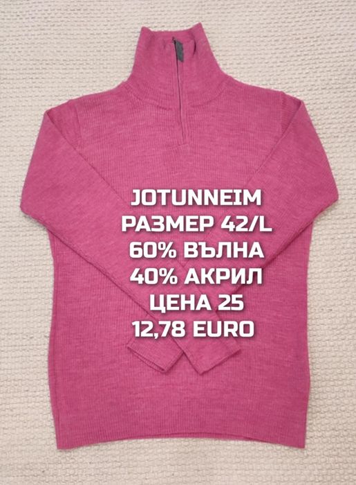 МЕРИНО вълна за жени
