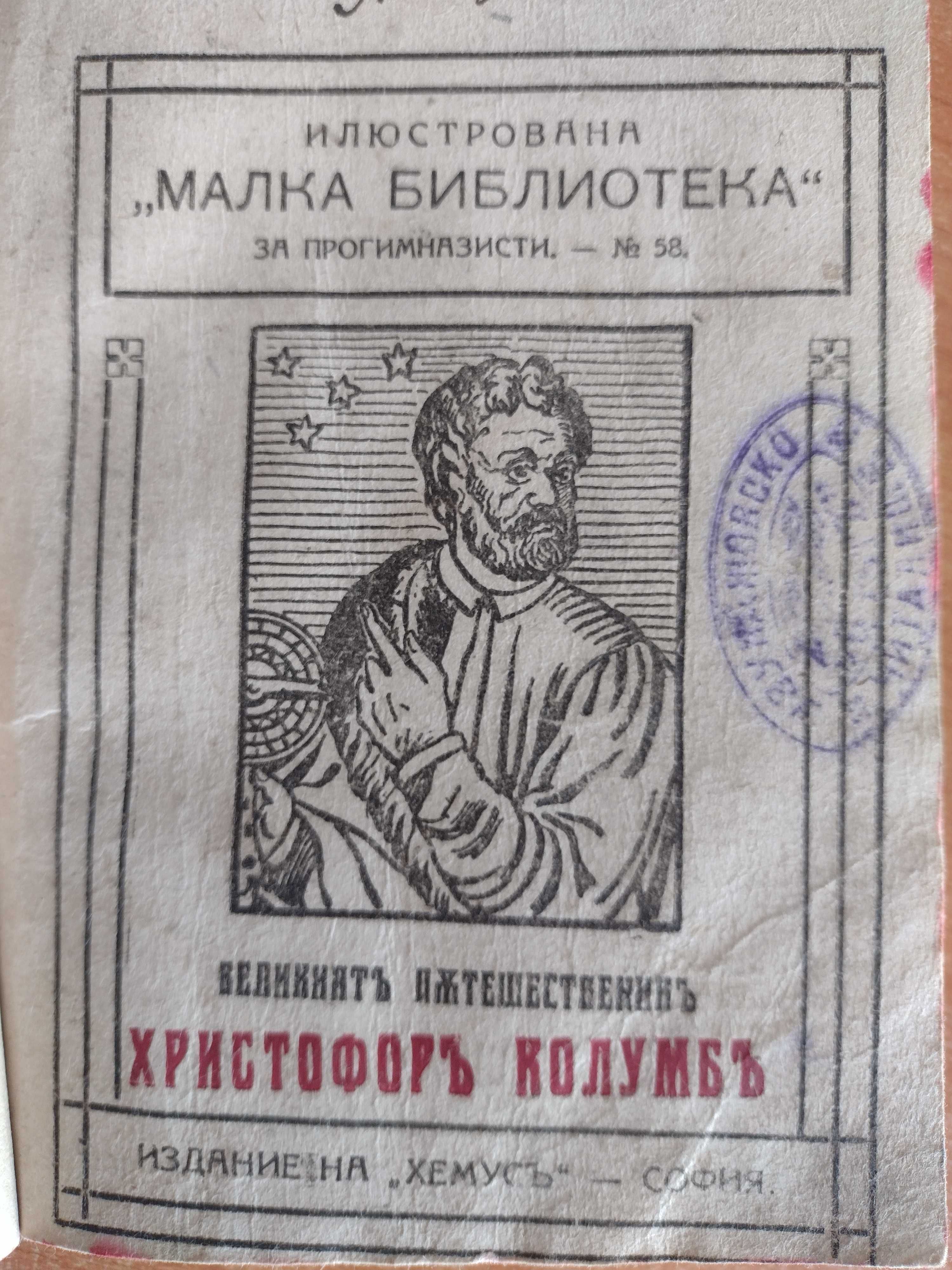 Антикварна литература от български автори