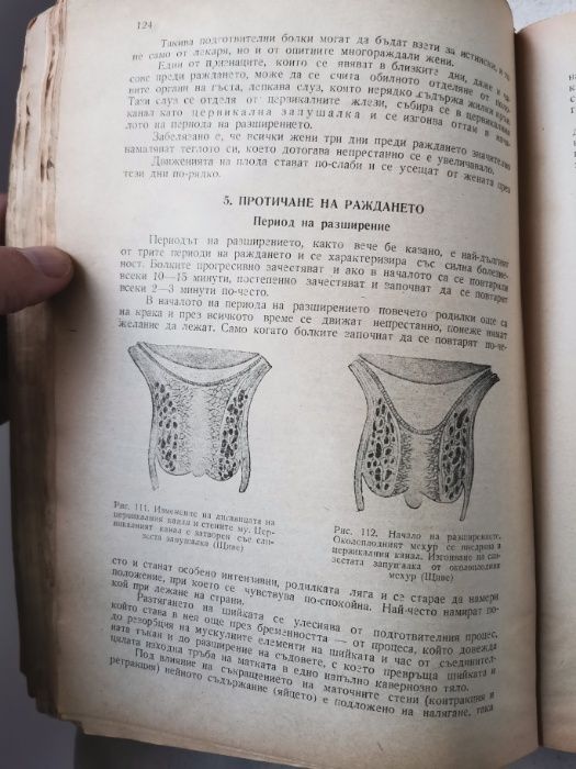 Учебник по акушерство-издание 1950 г. автор-К.К.Скробански