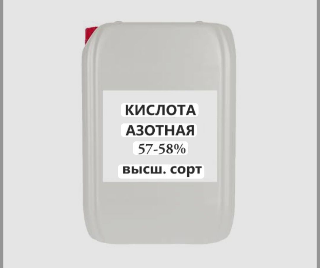 Azotanya kislota Азотоная кислота