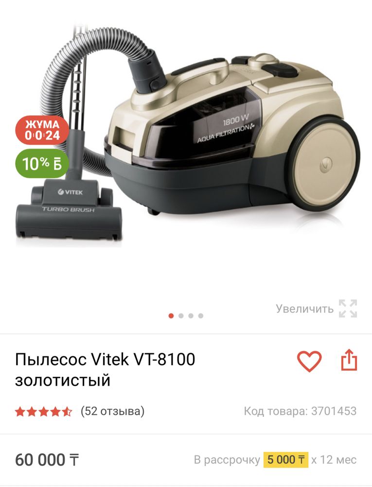 Пылесос Vitek VT-8100