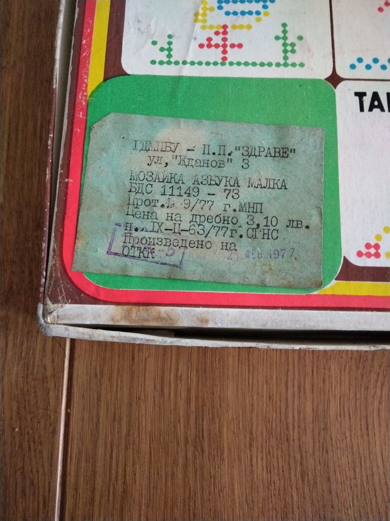 Продавам детска игра МОЗАЙКА АЗБУКА МАЛКА