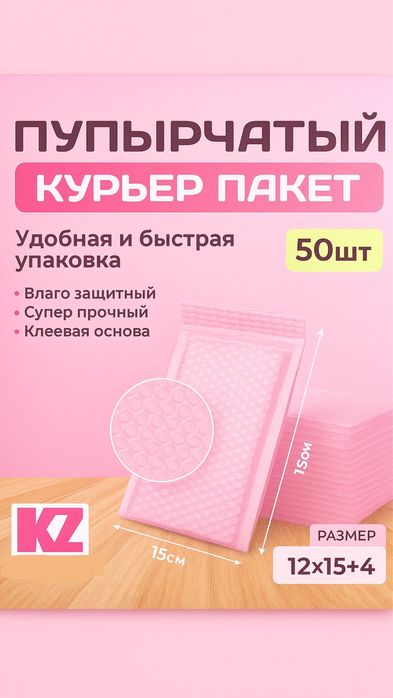Куреьрский пакет пупырка
