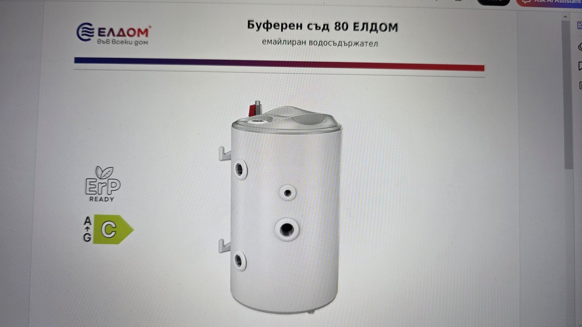 Буферен съд 80л. Eldom