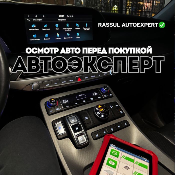 Автоподбор/Автоэксперт/Диагностика/Пробег/Юр.чистота/Автоэксперт/Авто