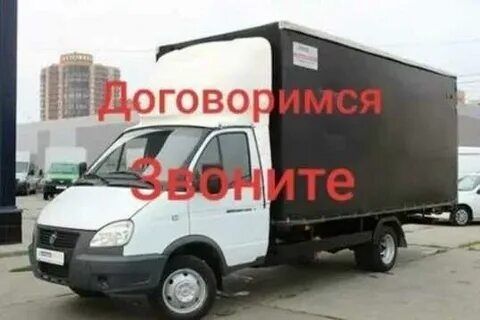 Грузоперевозки по городу Газель Грузчики