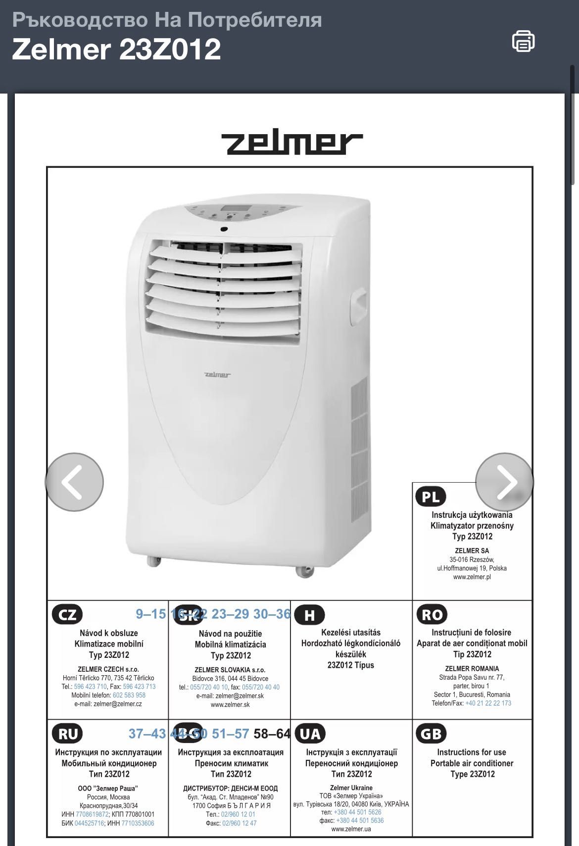 Мобилен климатик Zelmer 23ZO12