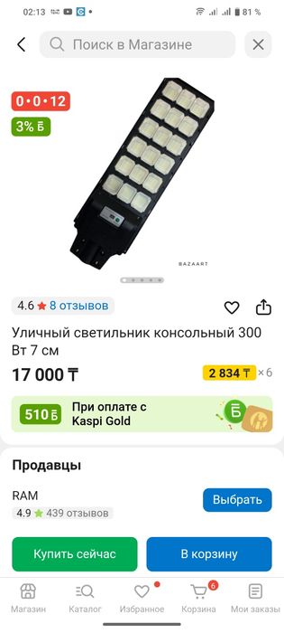 Уличный прожектор