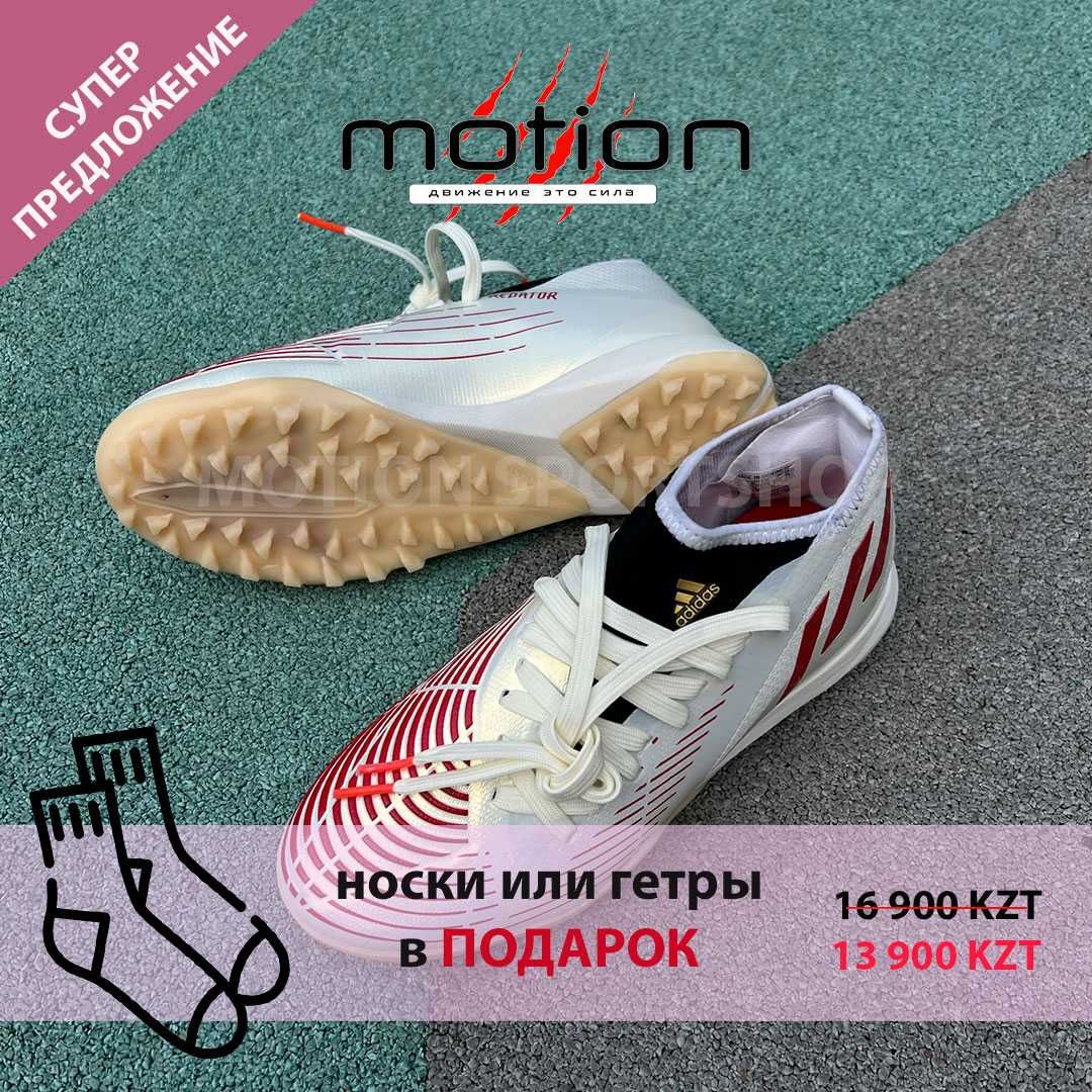 РАСПРОДАЖА-Сороконожки Adidas Predator Edge по скидке.