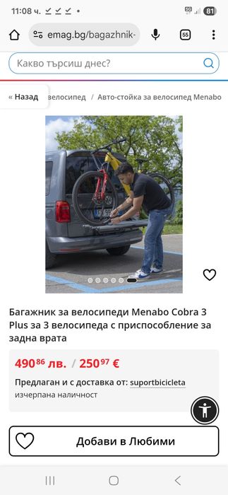 Багажник за велосипеди Menabo Cobra 3 Plus за 3 велосипеда с приспособ