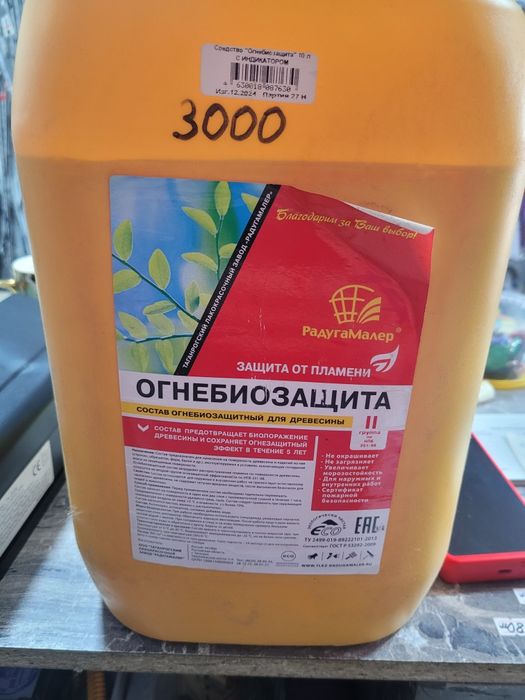 Продам огнебиозащита 10л