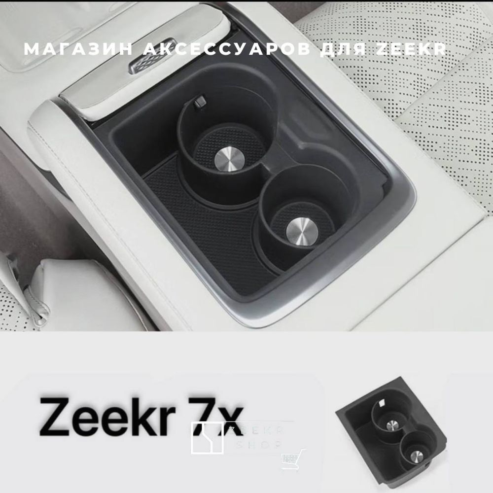 Мини-бар стаканчик для Zeekr 7x от «ZeekrShop»