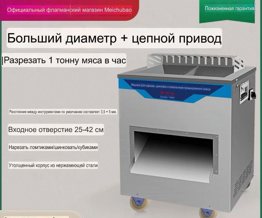 Разрезоть 1 тонну за час для донера милиметор регулируется