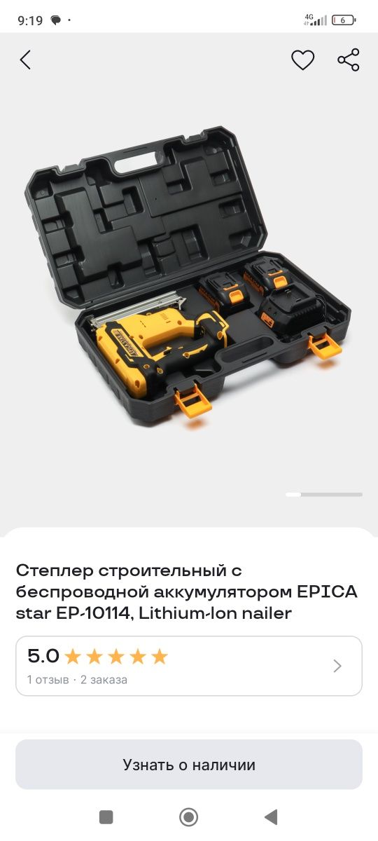 Степлер Строительные с беспроводной aккумулятор EPICA star EP-10114,Li