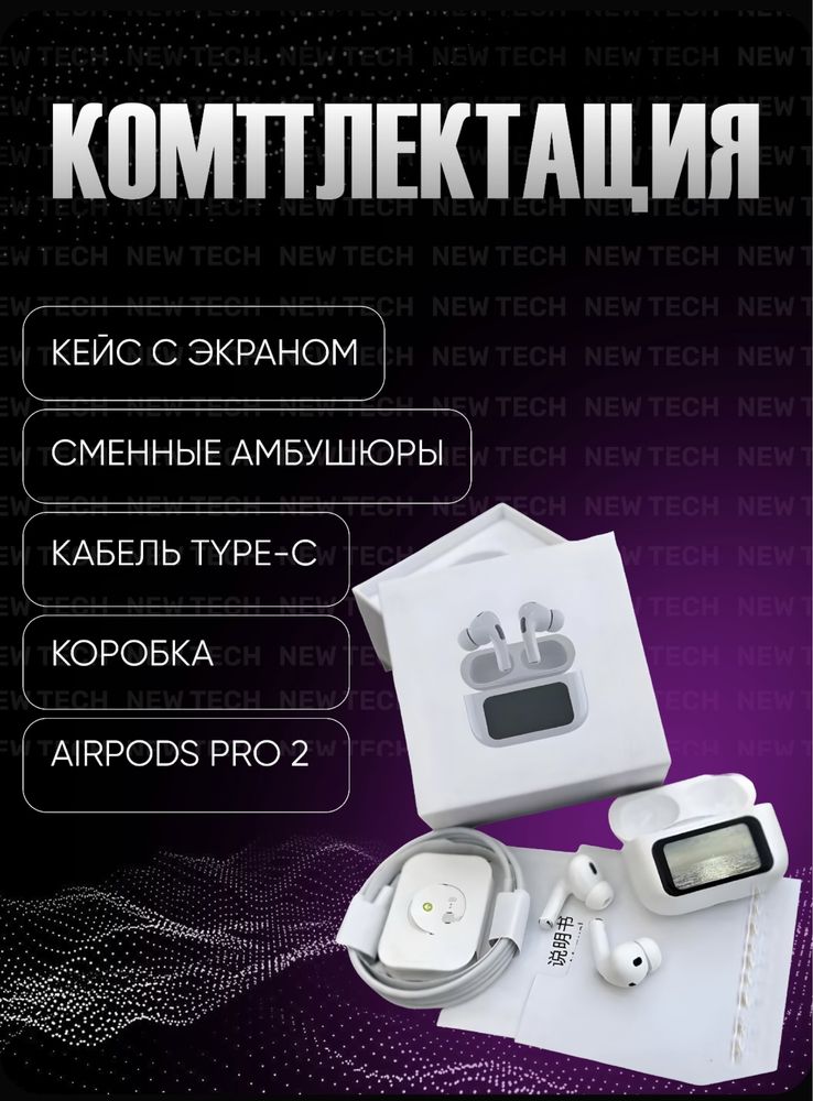 AirPods Pro 2 с Дисплеем AirPods 2 AirPods 3 Наушники