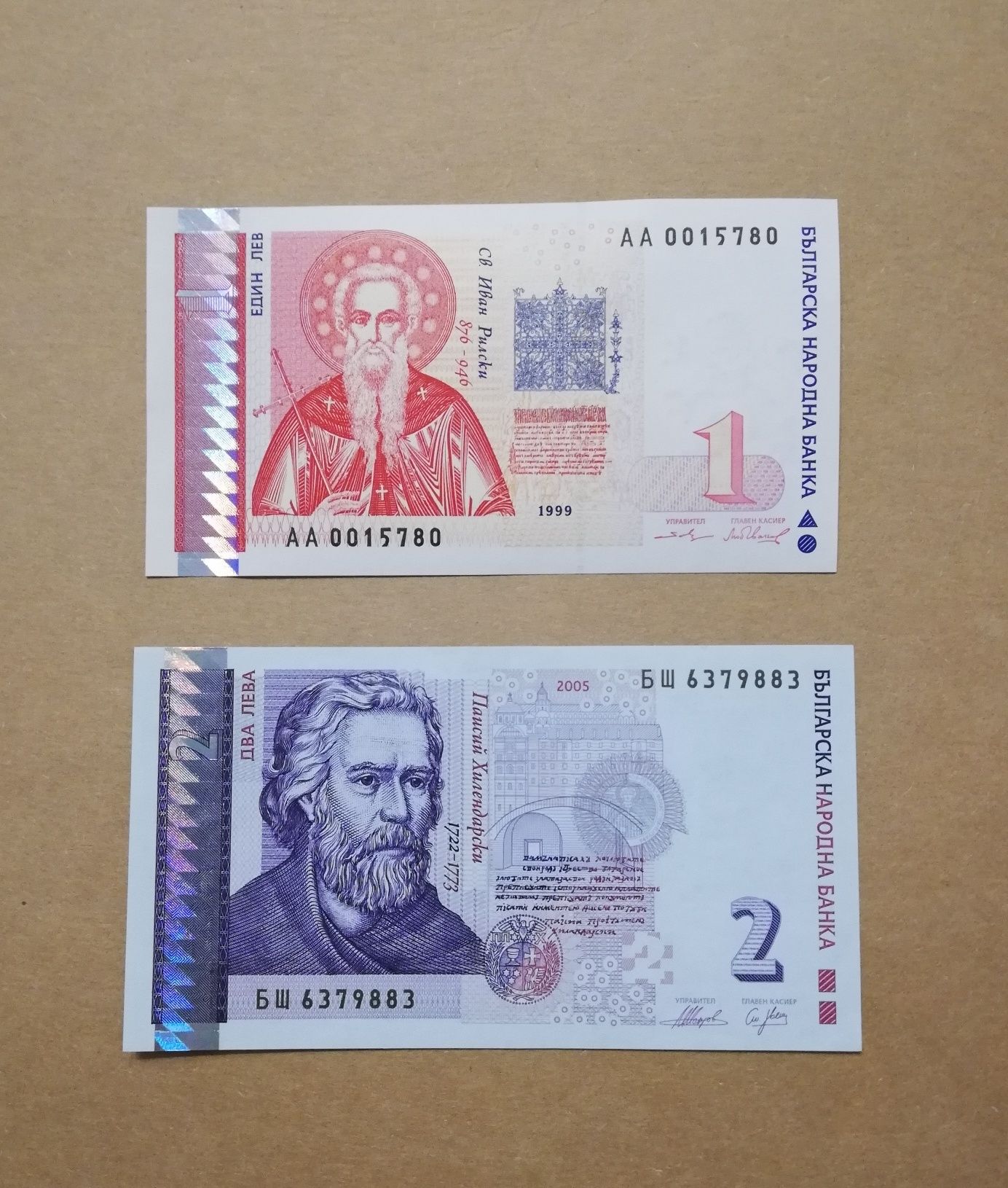 1 и 2 лева банкноти