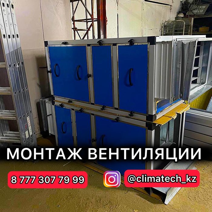 Системы вытяжки и вентиляции для супермаркетов и фитнес залов в Алматы