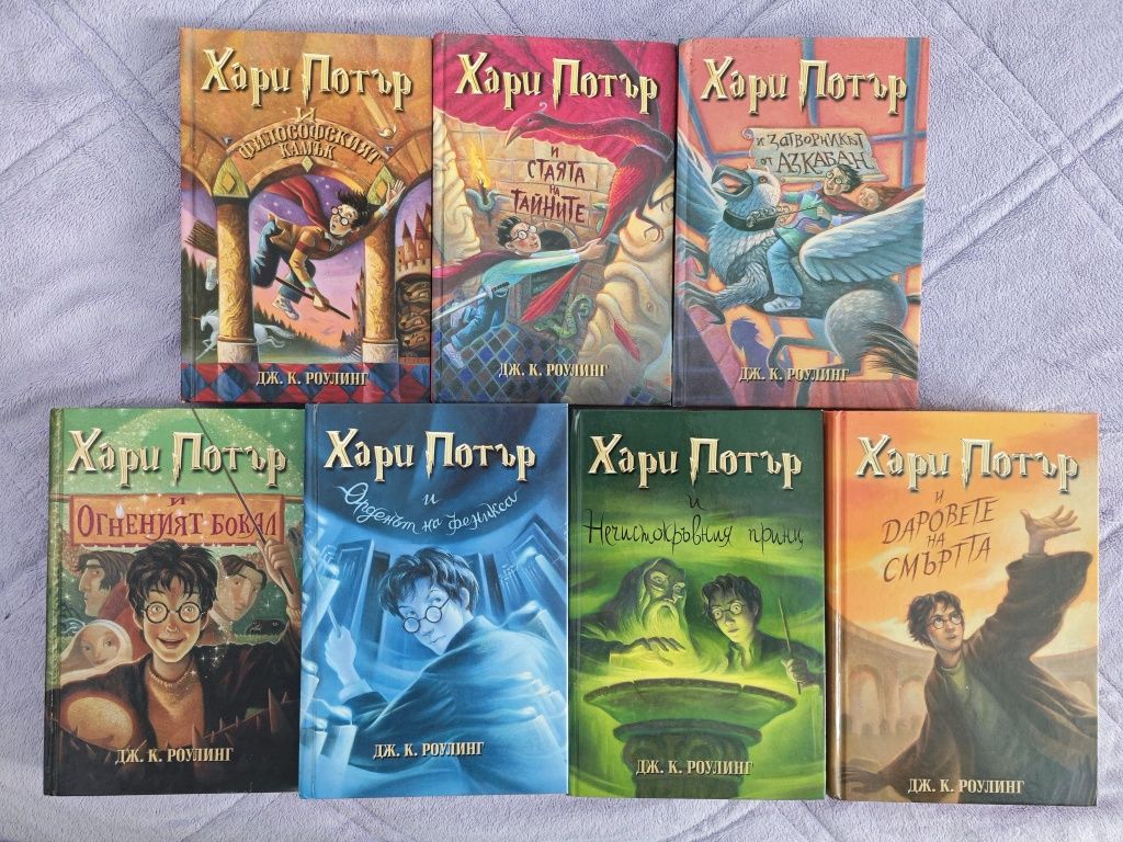 Колекция книги Хари Потър