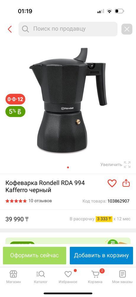 Продаю гейзерную кофеварку Rondell