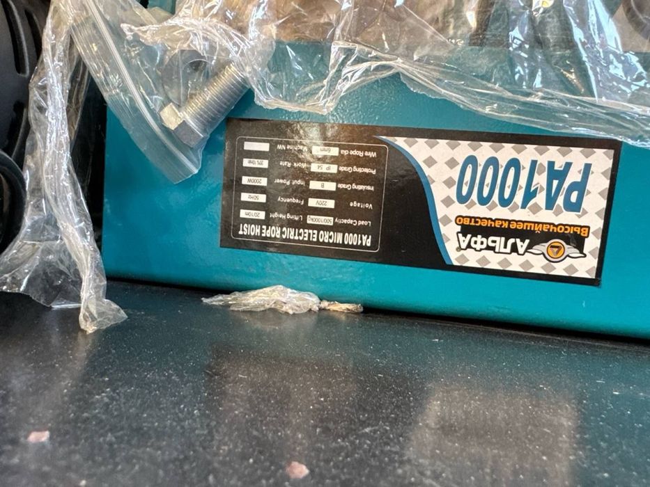 Электрический тал