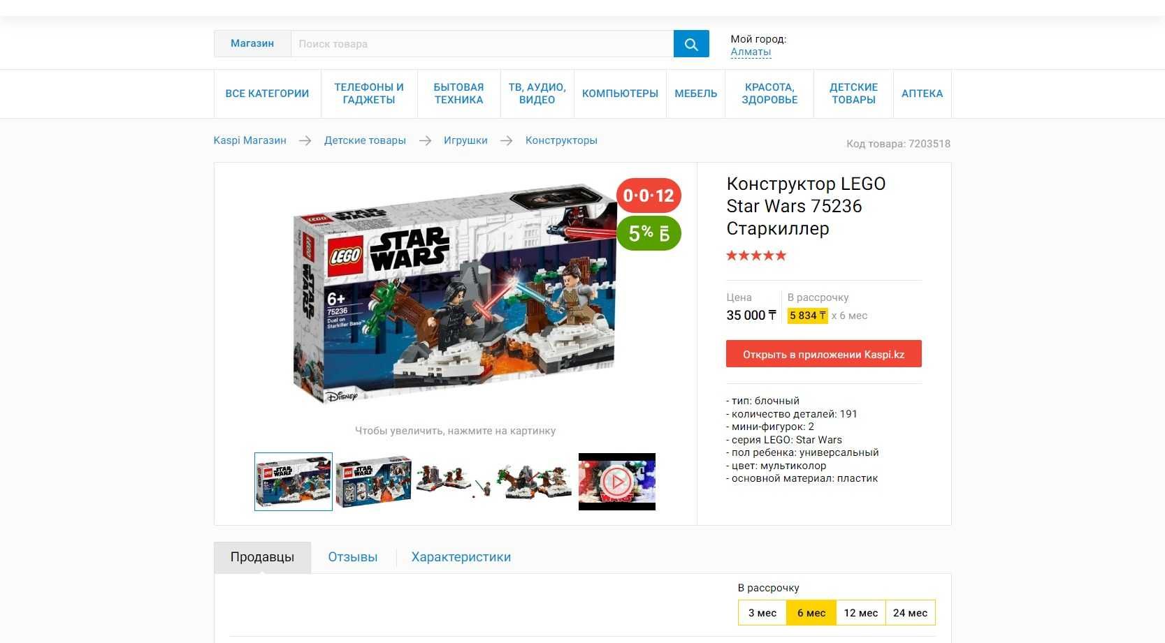 LEGO 75236 Star Wars Битва при базе Старкиллер