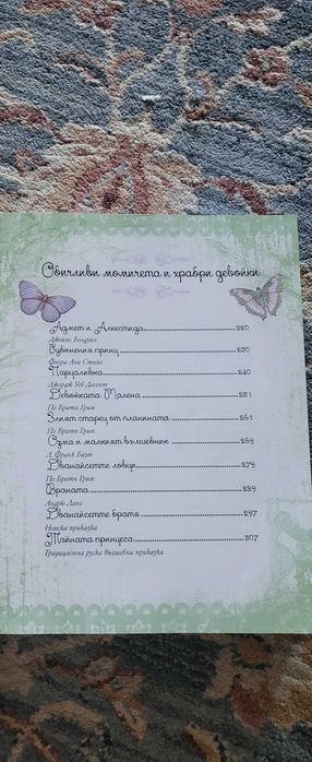 50 приказки за принцеси