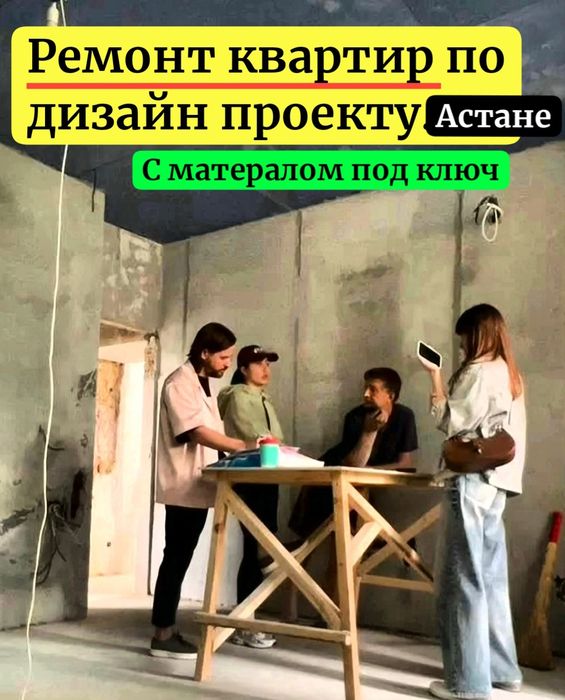 ,Ремонт квартир, все материалы включены, ремонт квартиры Астана