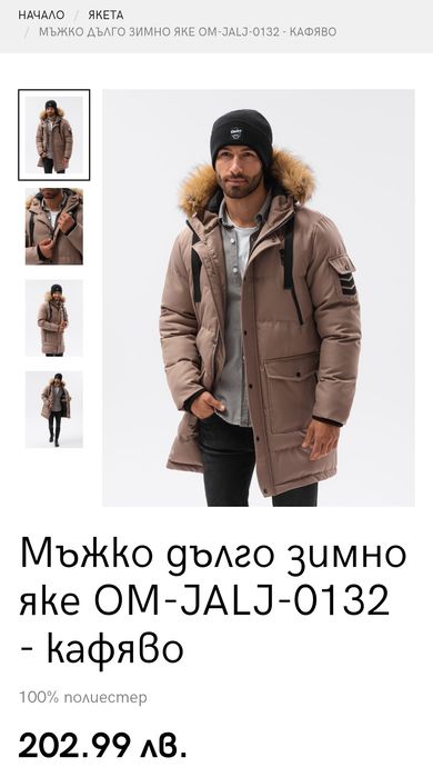 Мъжко зимно яке Ombre