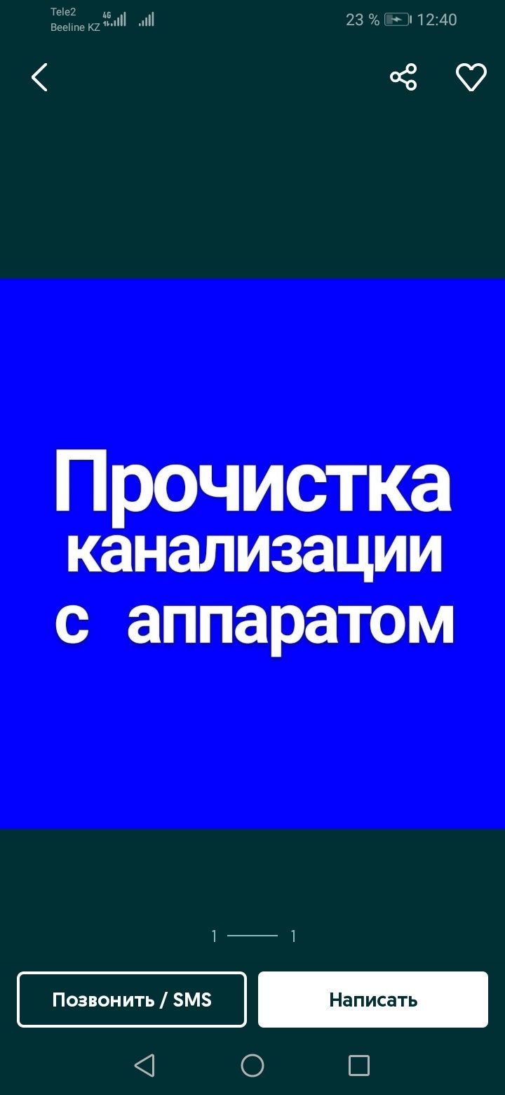 Сантехника  канализация тазарту және т. с. жұмыстар жасаймыз