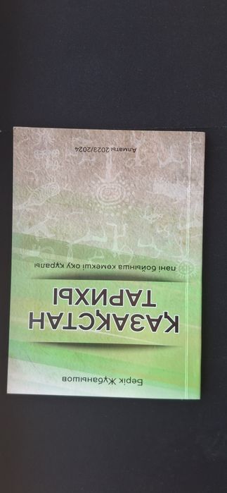 Қазақстан тарихы