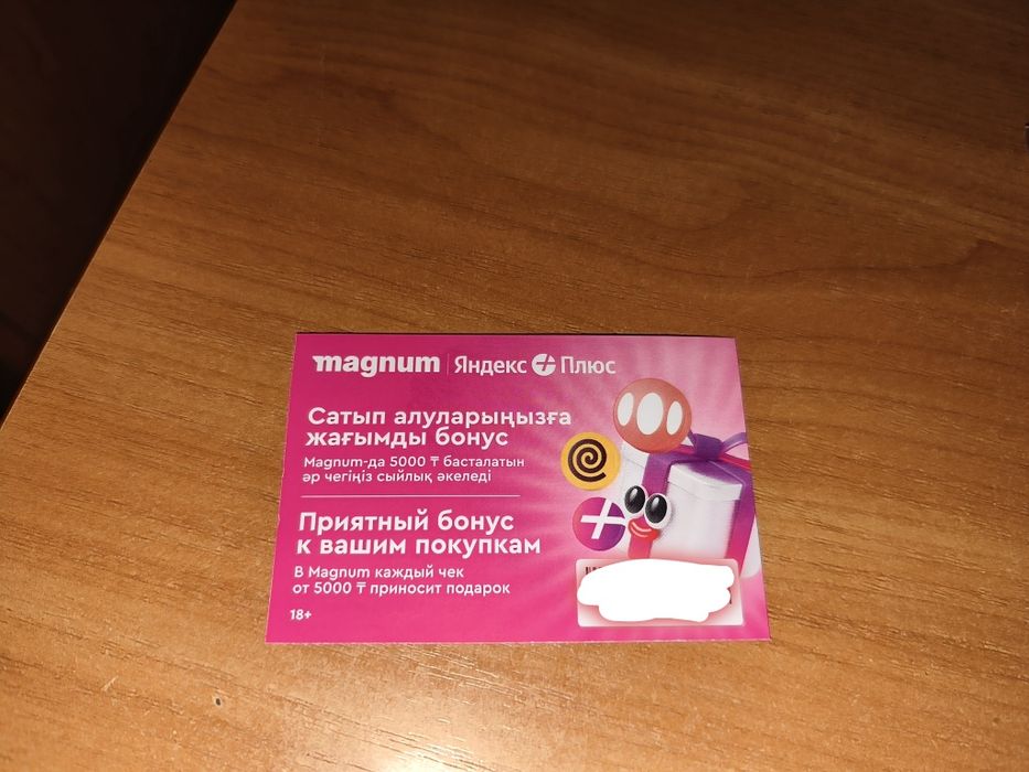 Яндекс Плюс промокоды
