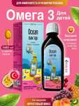 ORZAX Омега 3 рыбий жир Сироп Kids Fish Oil Omega 3 tutti frutti