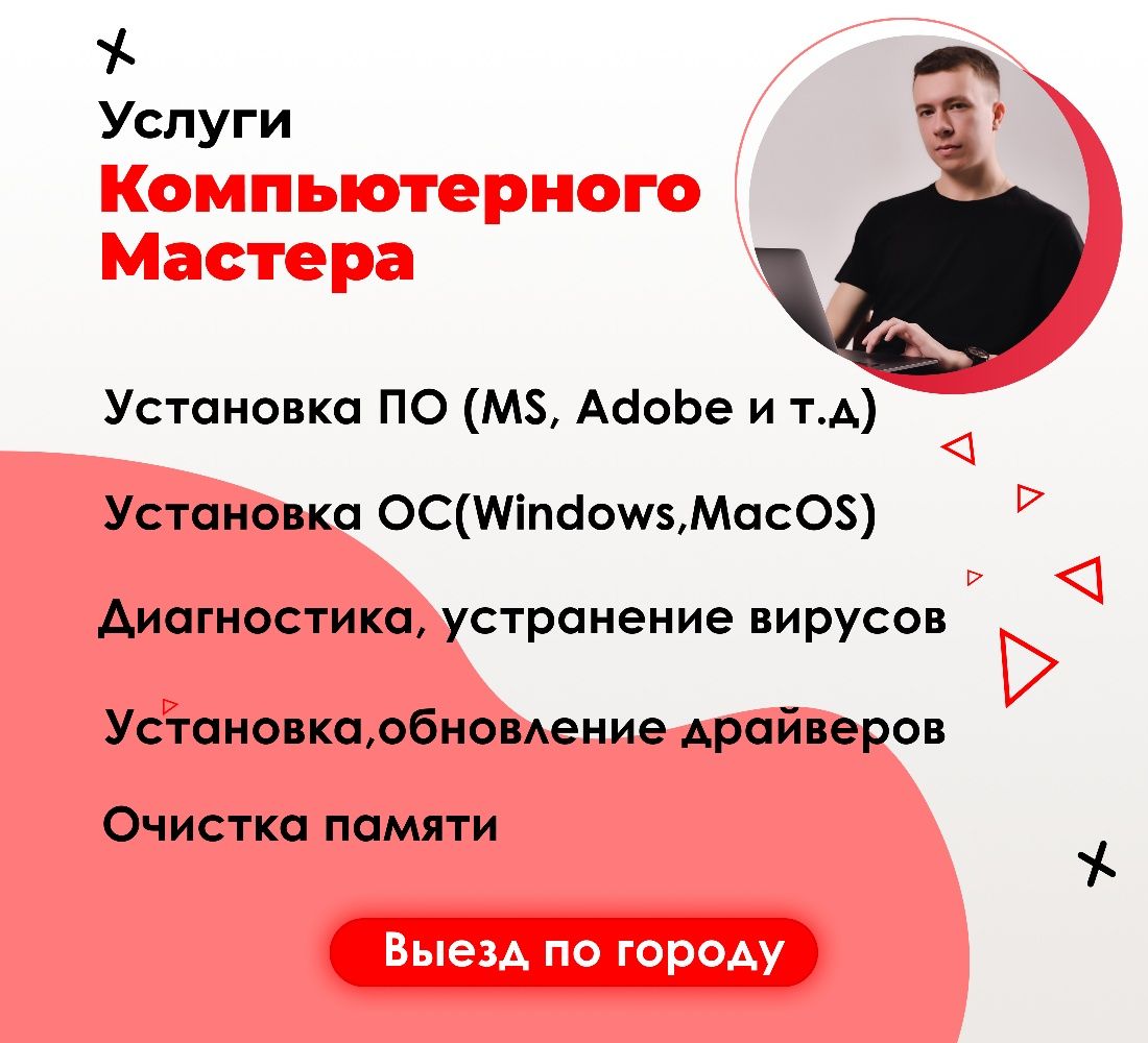 Установка Windows и других программ в Астане Выезд!
